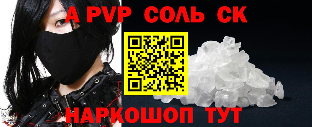 Советский  APVP мука  A PVP  A-PVP СК  Вход с VPN 