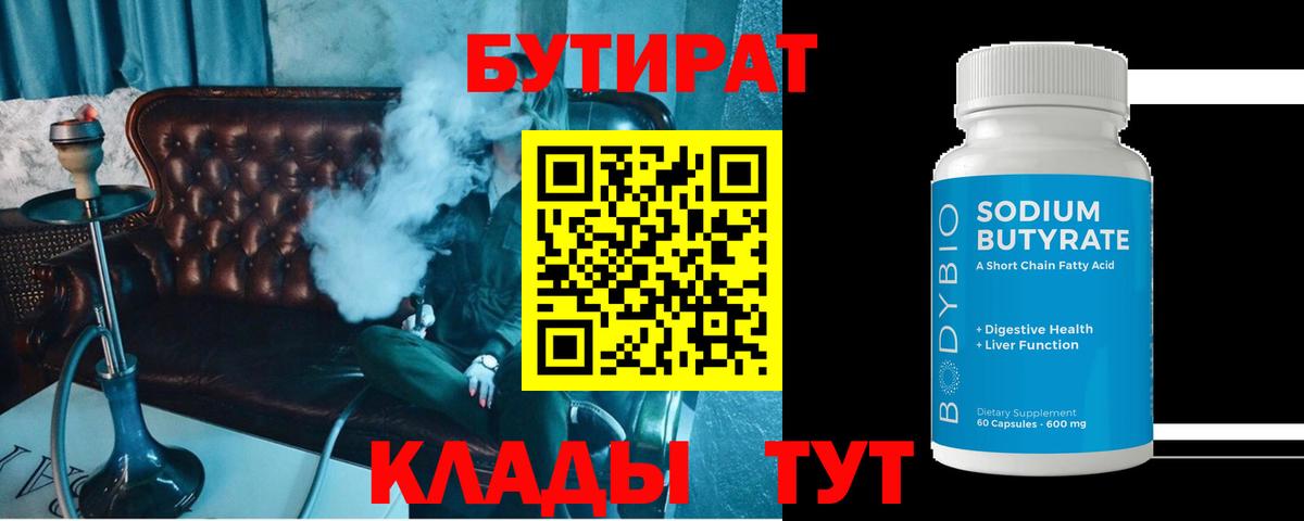 БУТИРАТ GHB Советский
