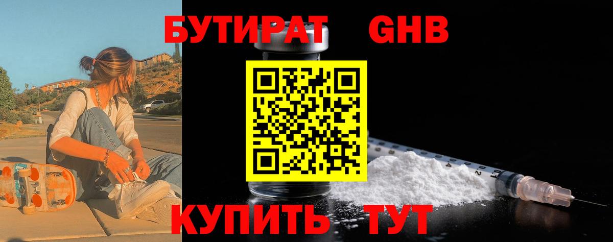Бутират  Бутират BDO  Вход с VPN  Советский 