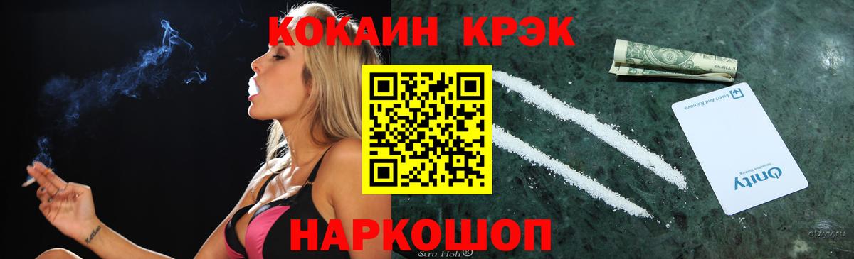 Советский  Cocaine  Кокаин Колумбийский  Вход с VPN  COCAIN Columbia 