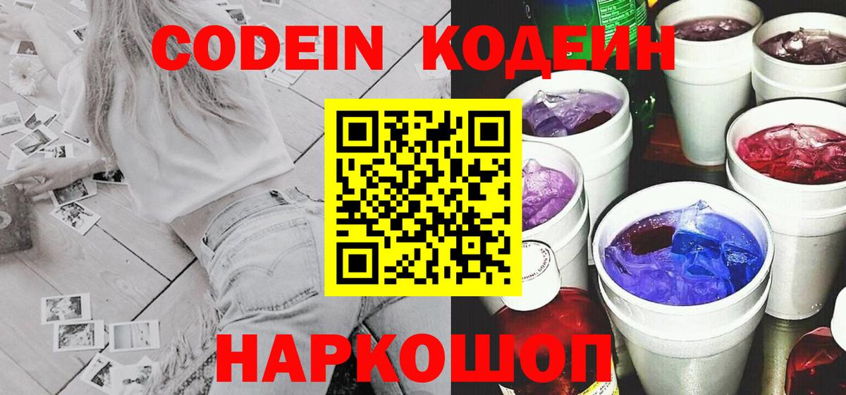 Советский  Кодеиновый сироп Lean напиток Lean (лин)  Вход с VPN 