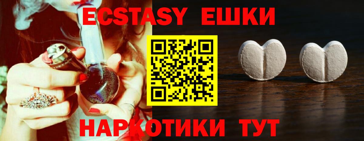 Советский  Экстази 250 мг  Экстази  Вход с VPN 