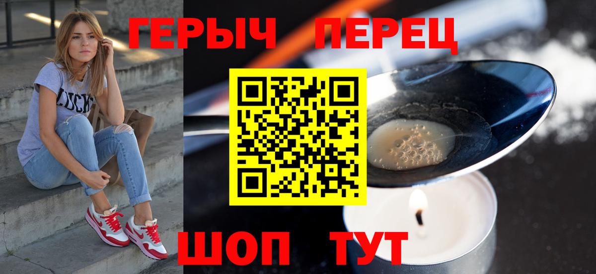 Героин белый  Вход с VPN  Советский 