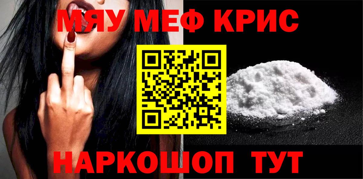 Советский  МЯУ-МЯУ  Мефедрон  Вход с VPN  Мефедрон mephedrone  Мефедрон mephedrone 