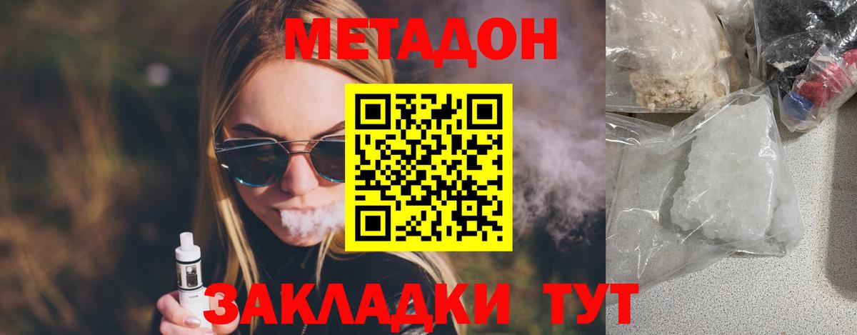 Метадон мёд  Вход с VPN  Советский  Метадон кристалл 