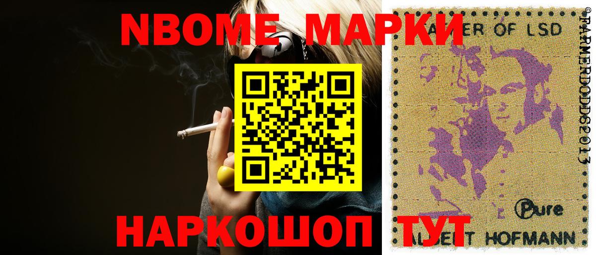 Марки NBOMe 1500мкг Советский